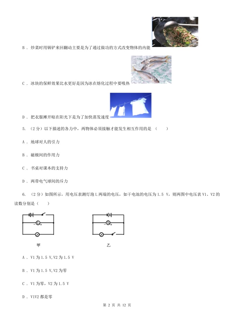 教科版2019-2020九年级上学期物理1月月考试卷.doc_第2页