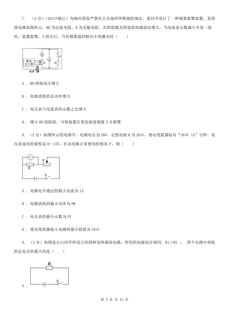 教科版2019-2020九年级上学期物理1月月考试卷.doc_第3页