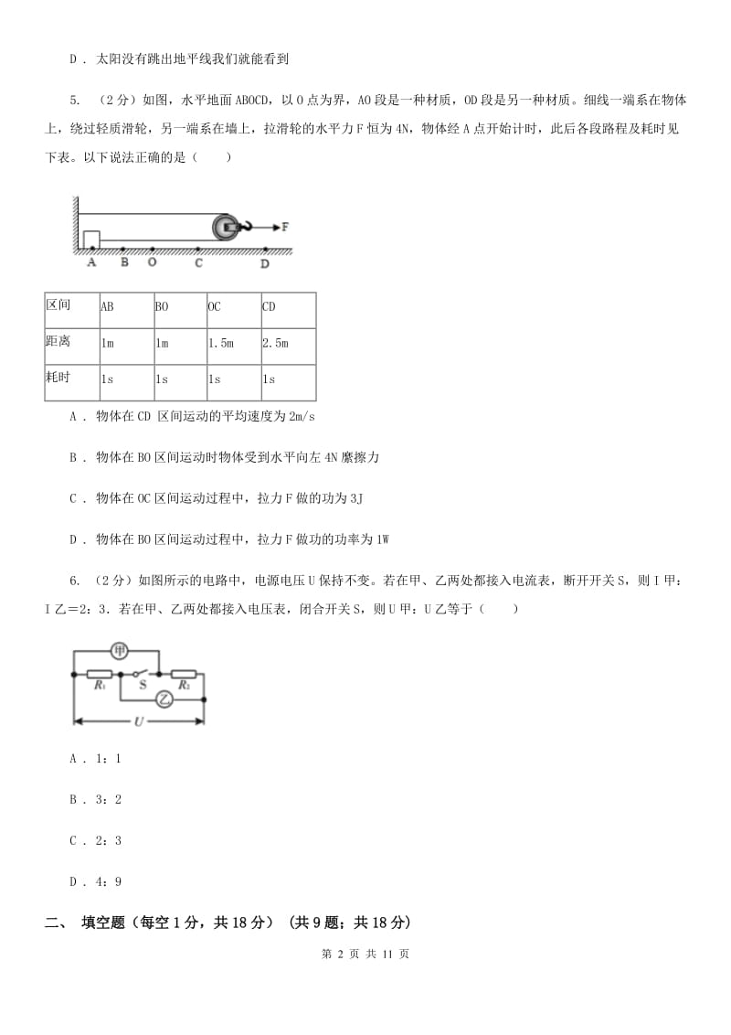 沪科版2019-2020学年九年级下学期物理名校调研系列卷第一次模拟试卷C卷.doc_第2页