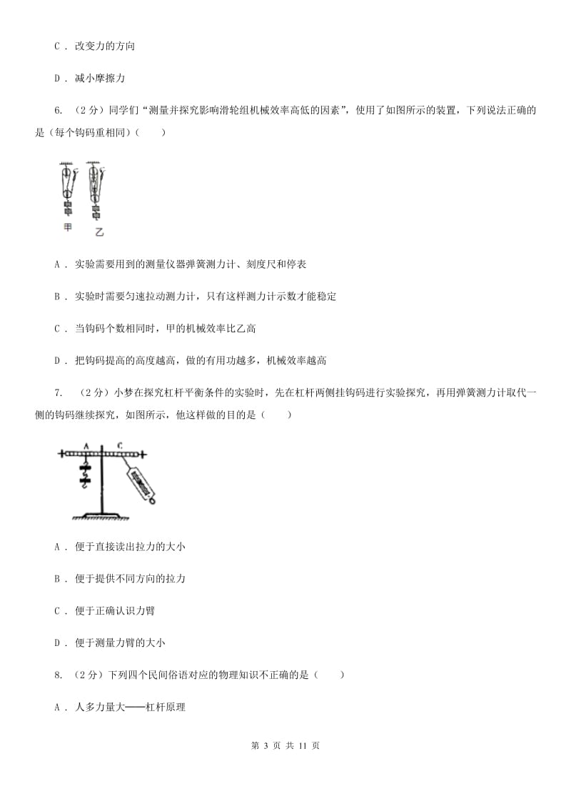 初中物理八年级下册第十二章简单机械章综合与测试A卷.doc_第3页