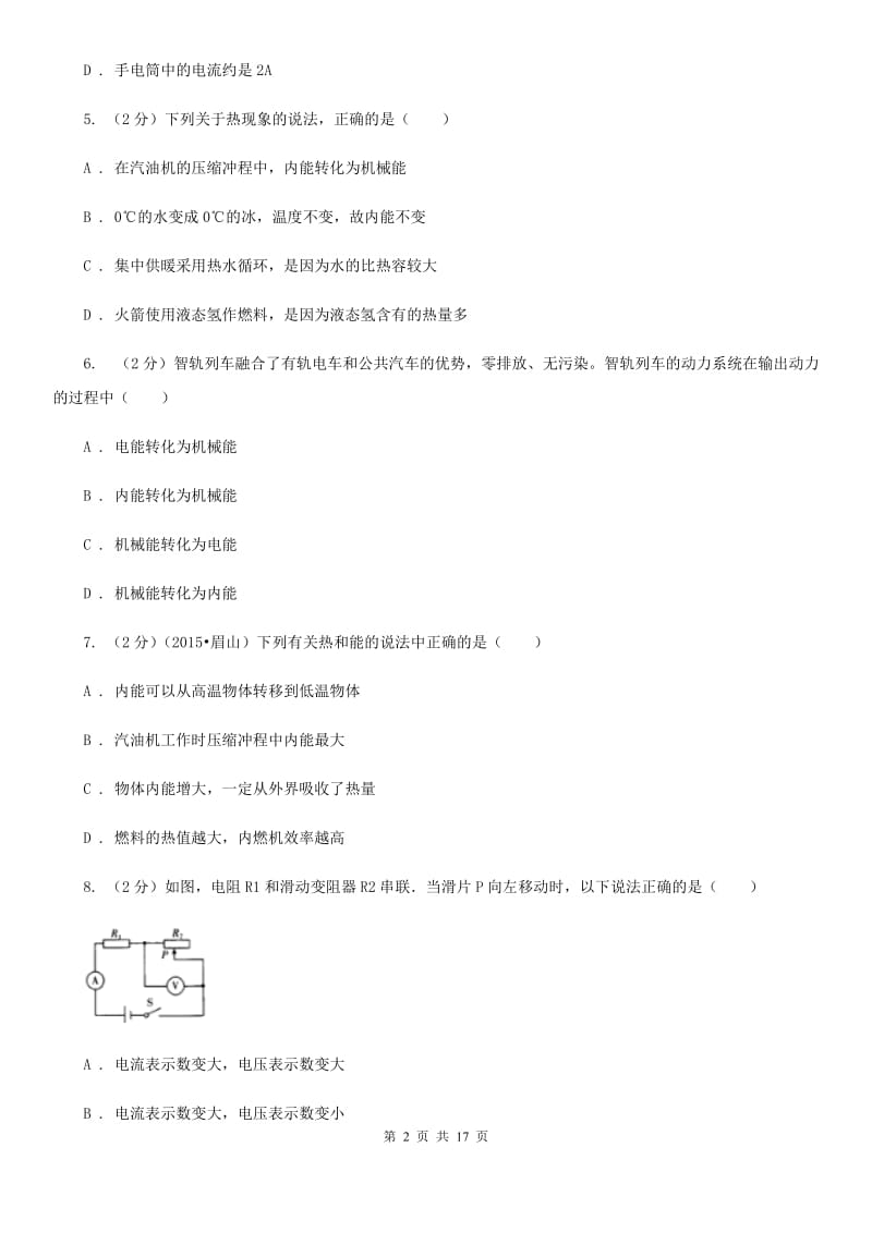 新人教版2019-2020学年九年级上学期物理期中考试试卷(37).doc_第2页