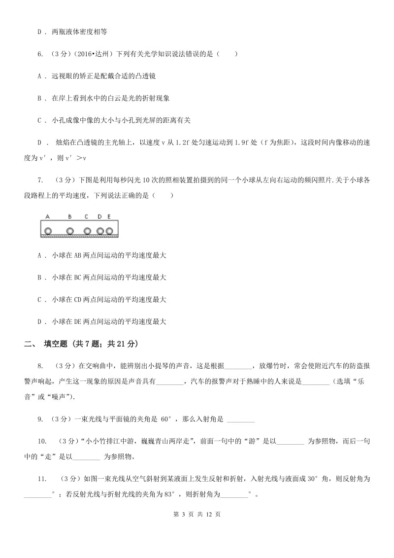 新人教版2019-2020年八年级上学期物理期末模拟考试试卷C卷.doc_第3页