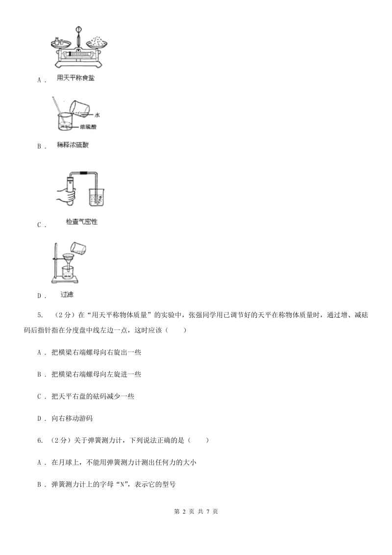 2019-2020学年华师大版初中科学七年级上学期 走进科学 第4节 几个重要的科学概念 同步练习B卷.doc_第2页