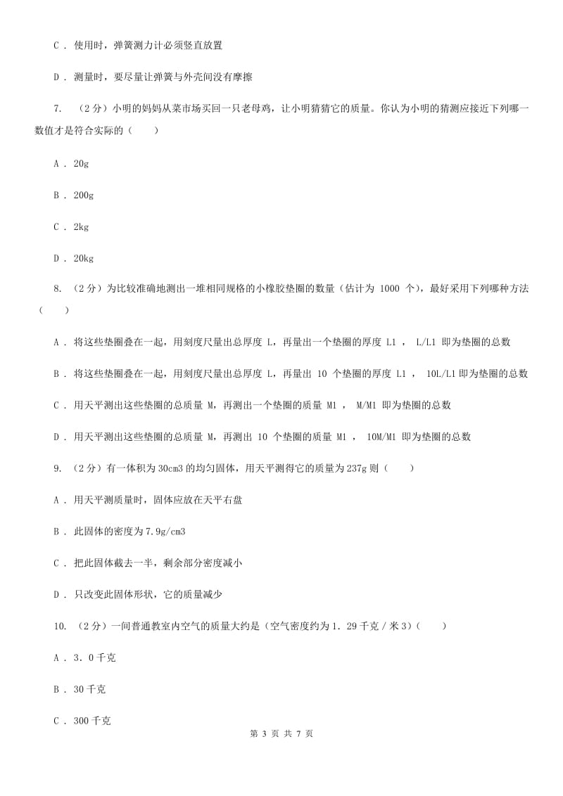 2019-2020学年华师大版初中科学七年级上学期 走进科学 第4节 几个重要的科学概念 同步练习B卷.doc_第3页