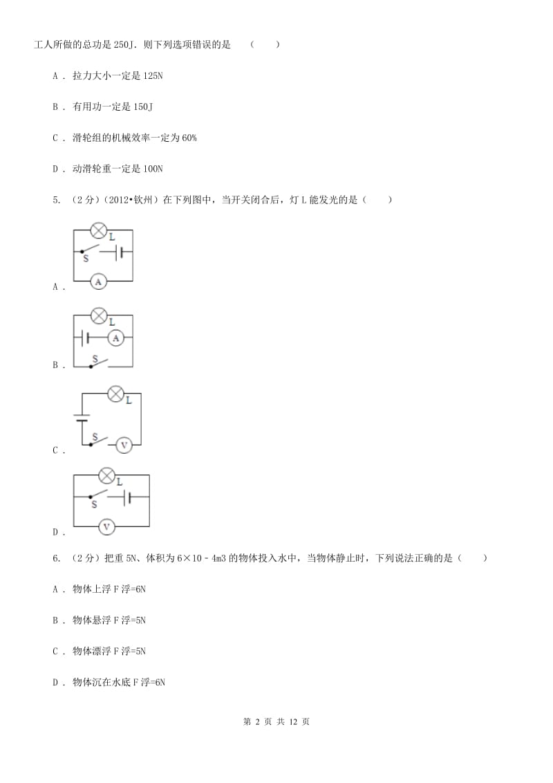 苏科版2020九年级物理第二次模拟试卷.doc_第2页