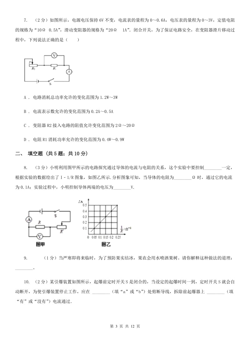 苏科版2020九年级物理第二次模拟试卷.doc_第3页