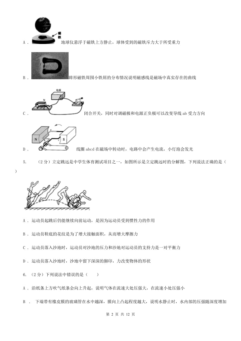 苏科版2020年初中毕业生学业考试物理(模拟二)B卷.doc_第2页