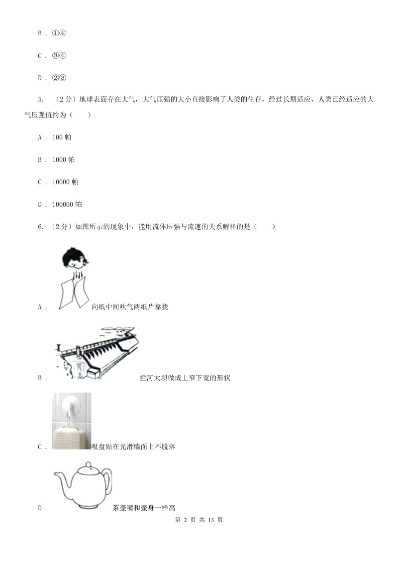 新人教版八年级下学期期中物理试卷（五四学制） .doc_第2页