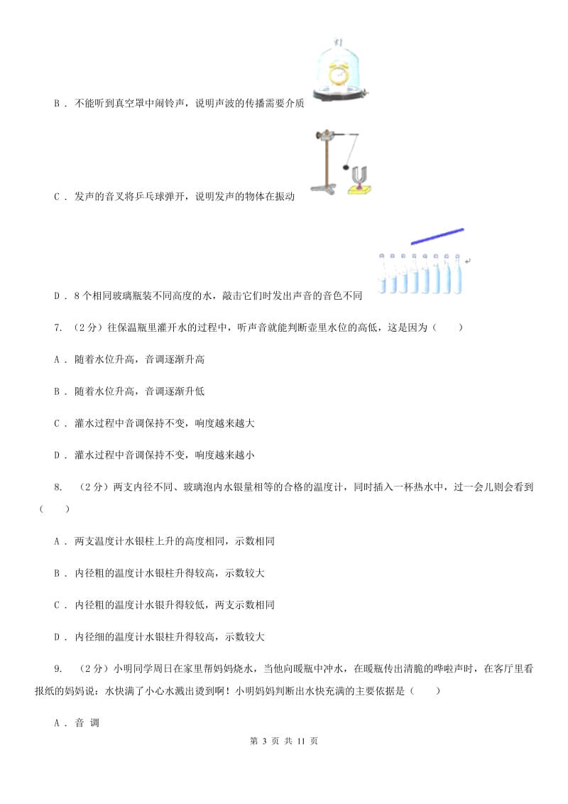 教科版2019-2020学年八年级上学期物理期中考试试卷(52).doc_第3页