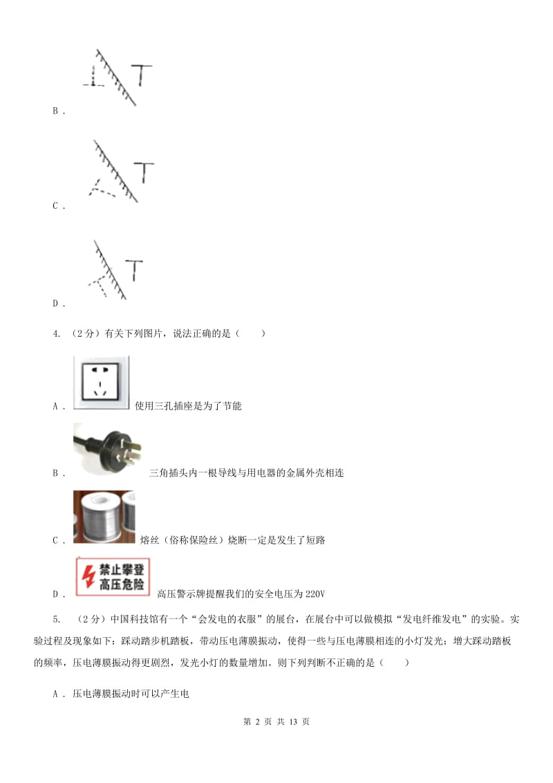 粤沪版2019-2020学年九年级下学期物理三模考试试卷C卷.doc_第2页