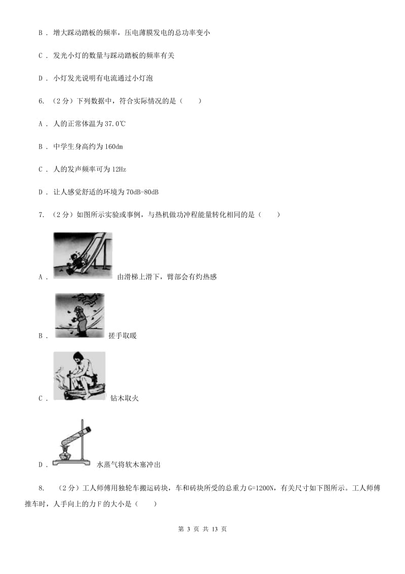 粤沪版2019-2020学年九年级下学期物理三模考试试卷C卷.doc_第3页