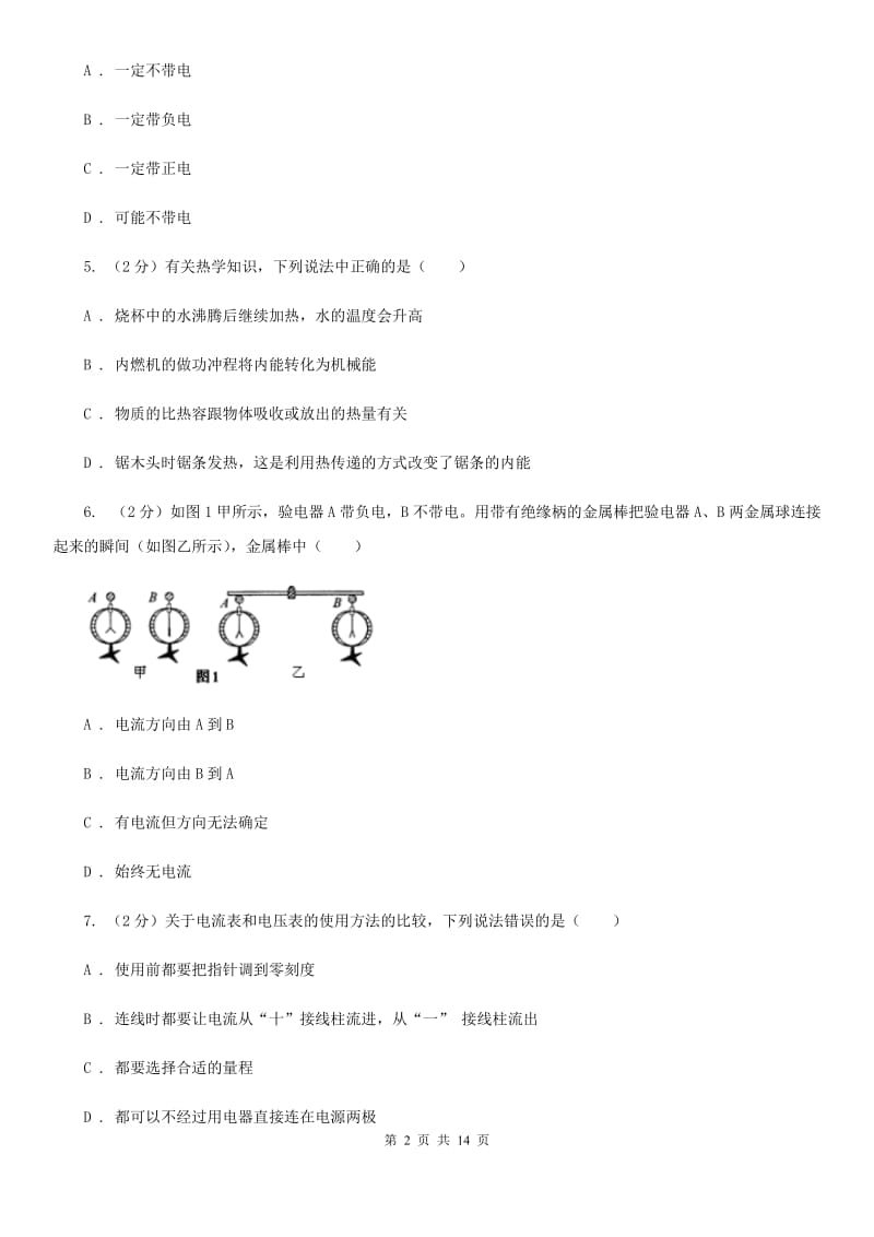 北师大版2019-2020学年九年级上学期物理10月月考试卷C卷.doc_第2页