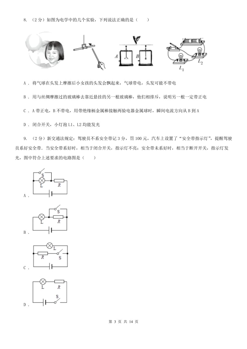 北师大版2019-2020学年九年级上学期物理10月月考试卷C卷.doc_第3页