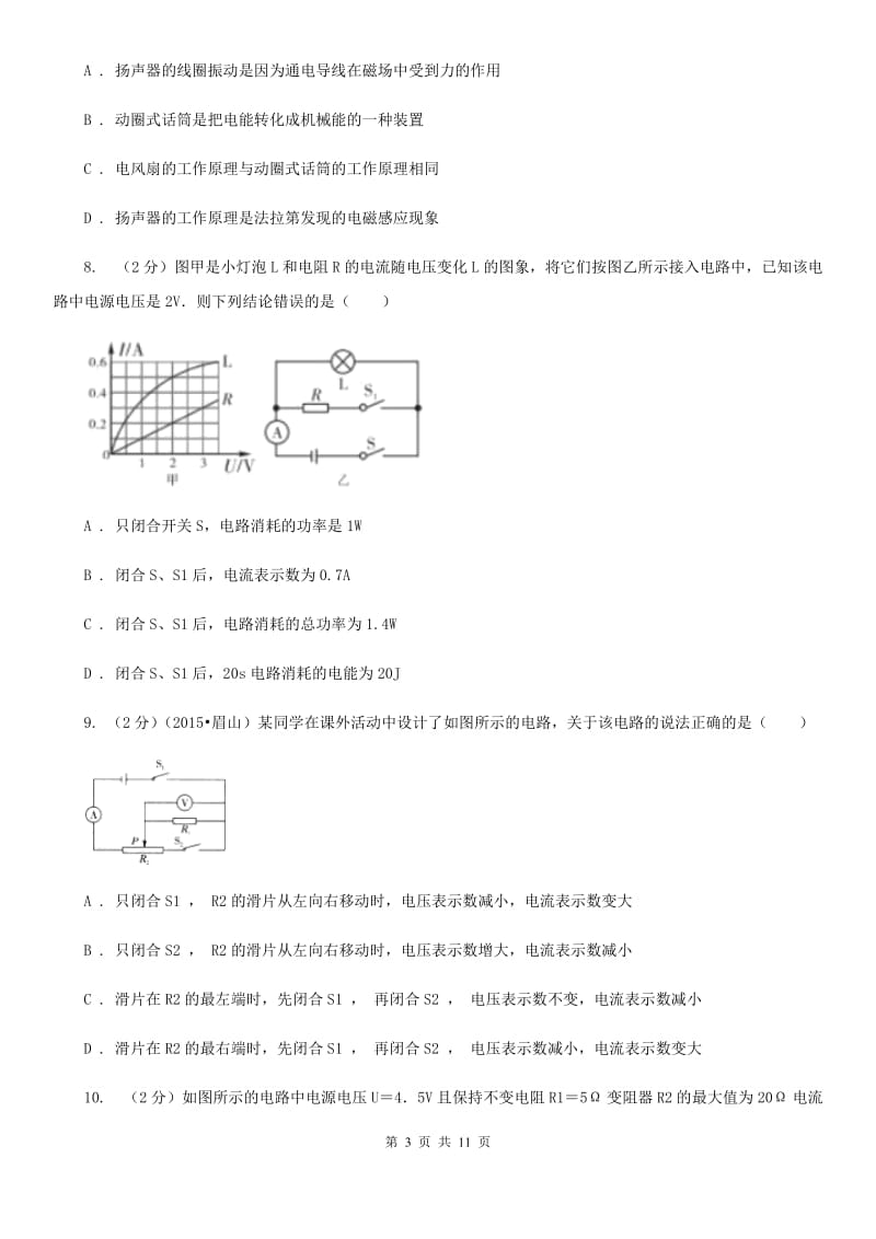 苏科版2020年九年级上学期物理期末考试试卷（II ）卷.doc_第3页