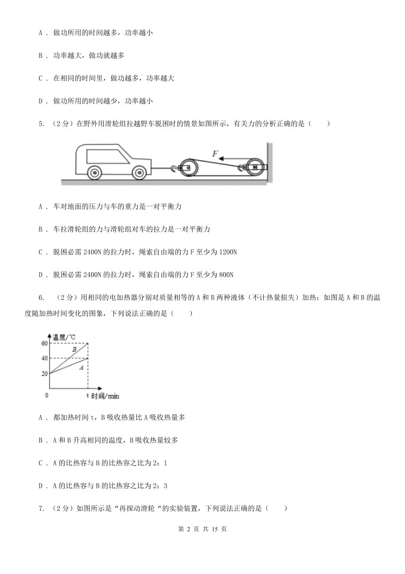 教科版2020年九年级上学期物理10月月考试卷（I）卷.doc_第2页