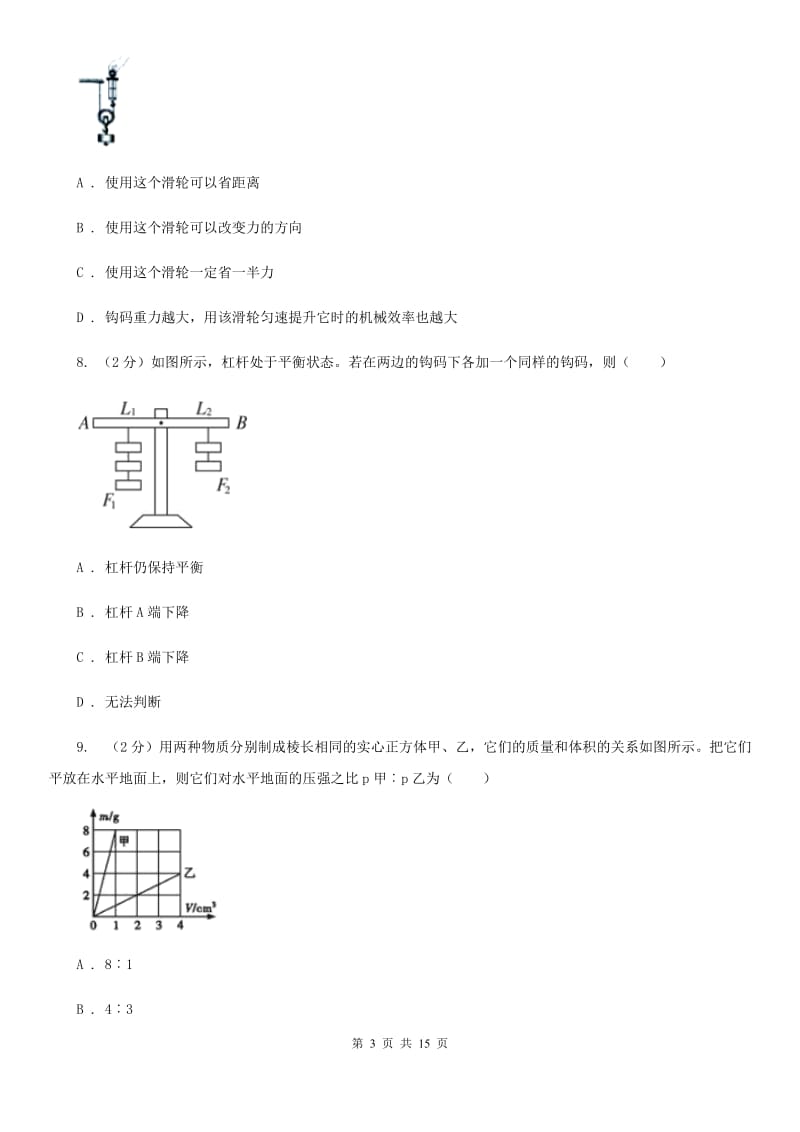 教科版2020年九年级上学期物理10月月考试卷（I）卷.doc_第3页