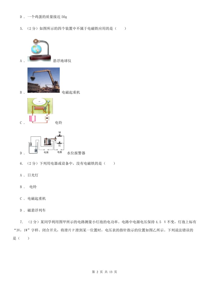 粤沪版物理九年级全册 20.3 电磁铁 电磁继电器 同步练习.doc_第2页