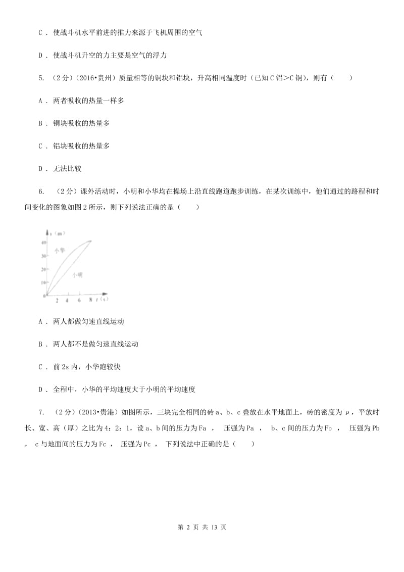 新人教版2020届九年级物理4月学习能力诊断试卷A卷.doc_第2页