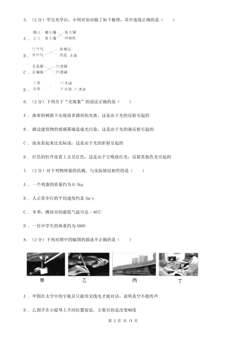 粤沪版八年级下学期开学物理试卷（I）卷.doc_第2页