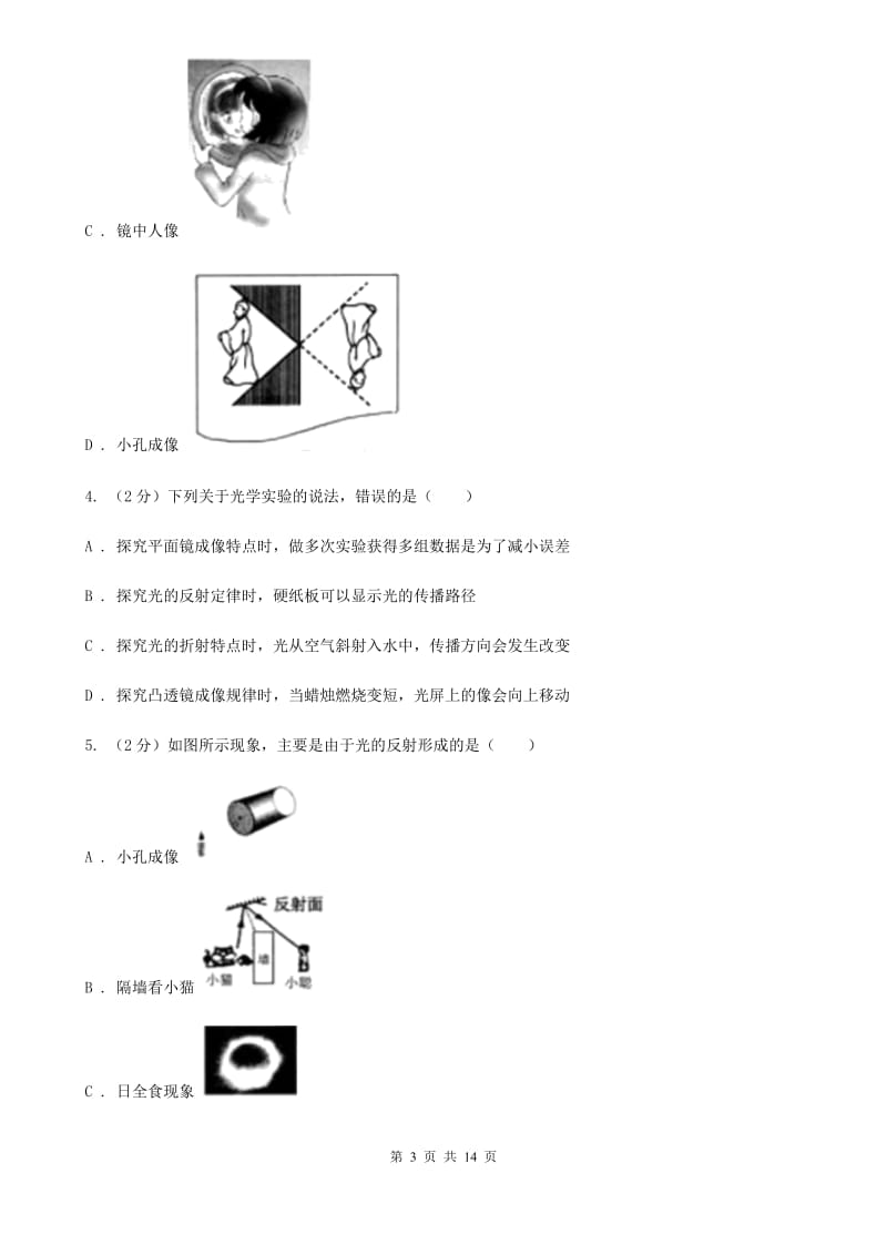 新人教版2020年初中物理中考复习 02：光现象B卷.doc_第3页