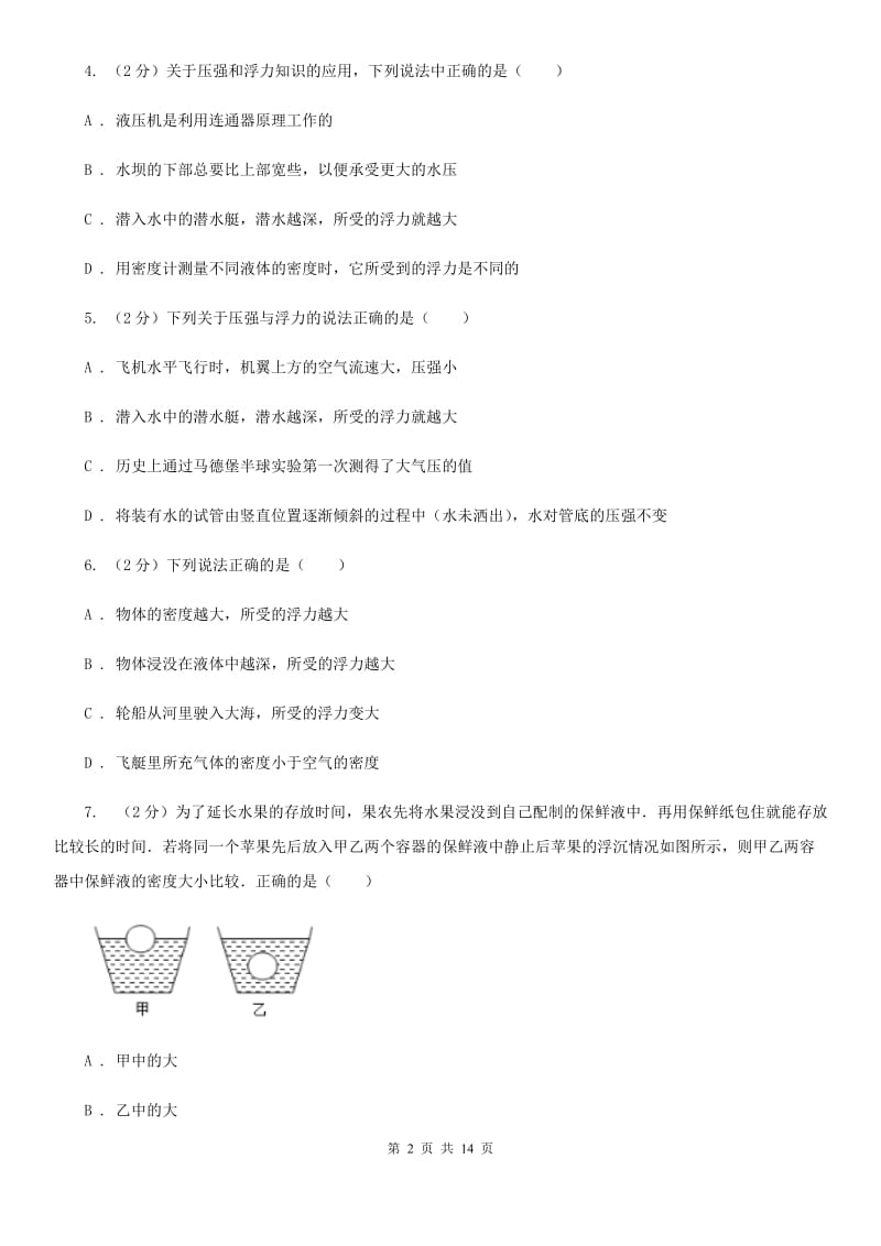 2020届北师大版中考物理模拟试卷（一）.doc_第2页