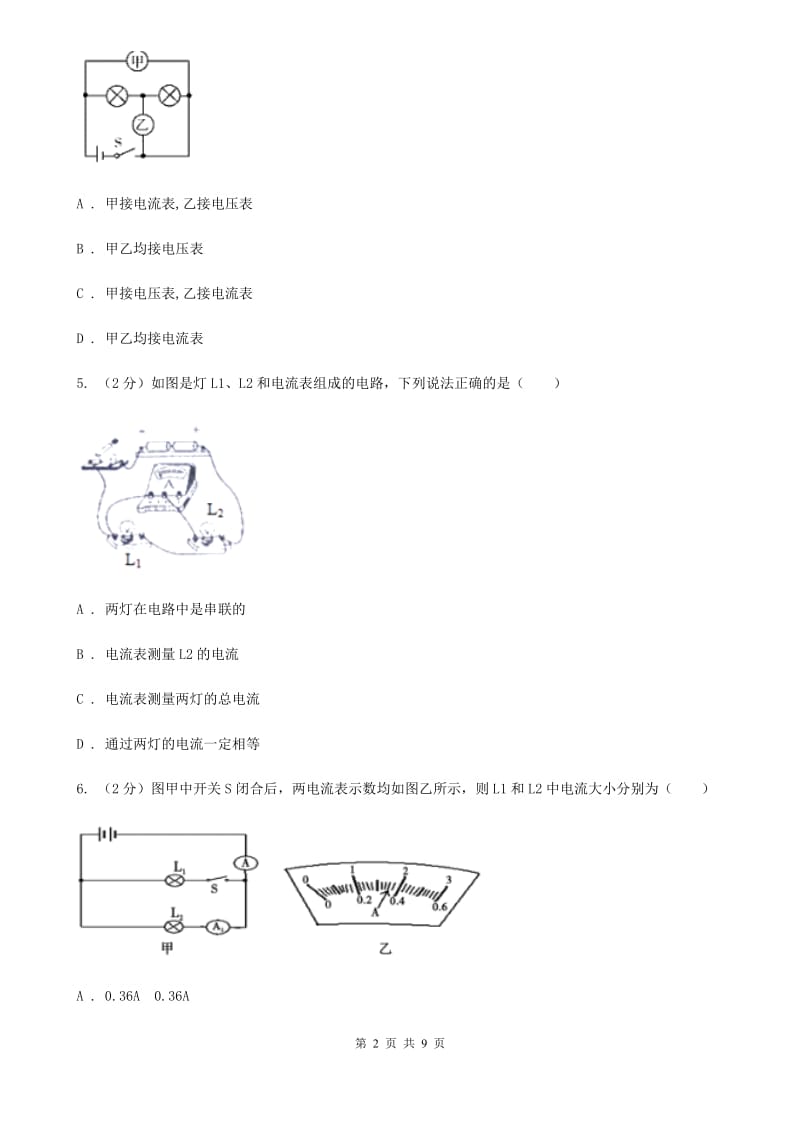 苏科版2019-2020学年物理九年级全册 15.4 电流的测量 同步练习.doc_第2页