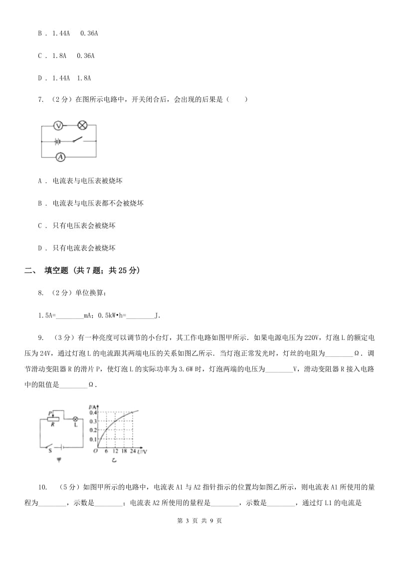 苏科版2019-2020学年物理九年级全册 15.4 电流的测量 同步练习.doc_第3页