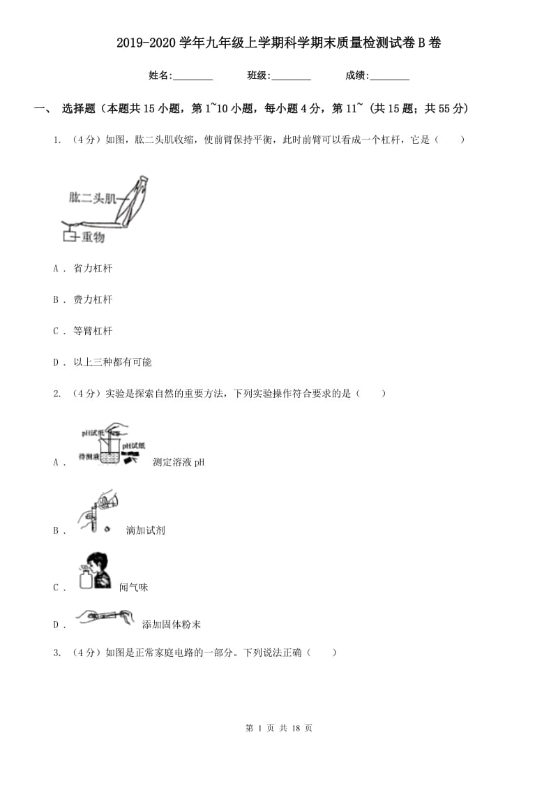 2019-2020学年九年级上学期科学期末质量检测试卷B卷.doc_第1页