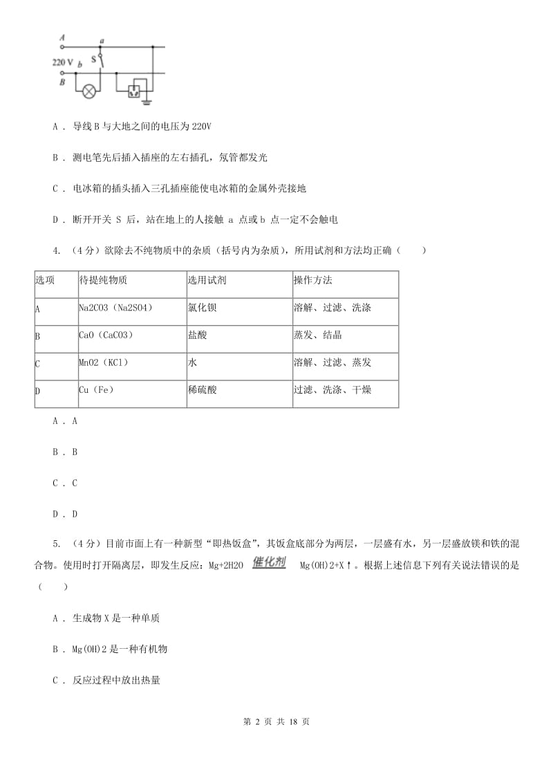 2019-2020学年九年级上学期科学期末质量检测试卷B卷.doc_第2页