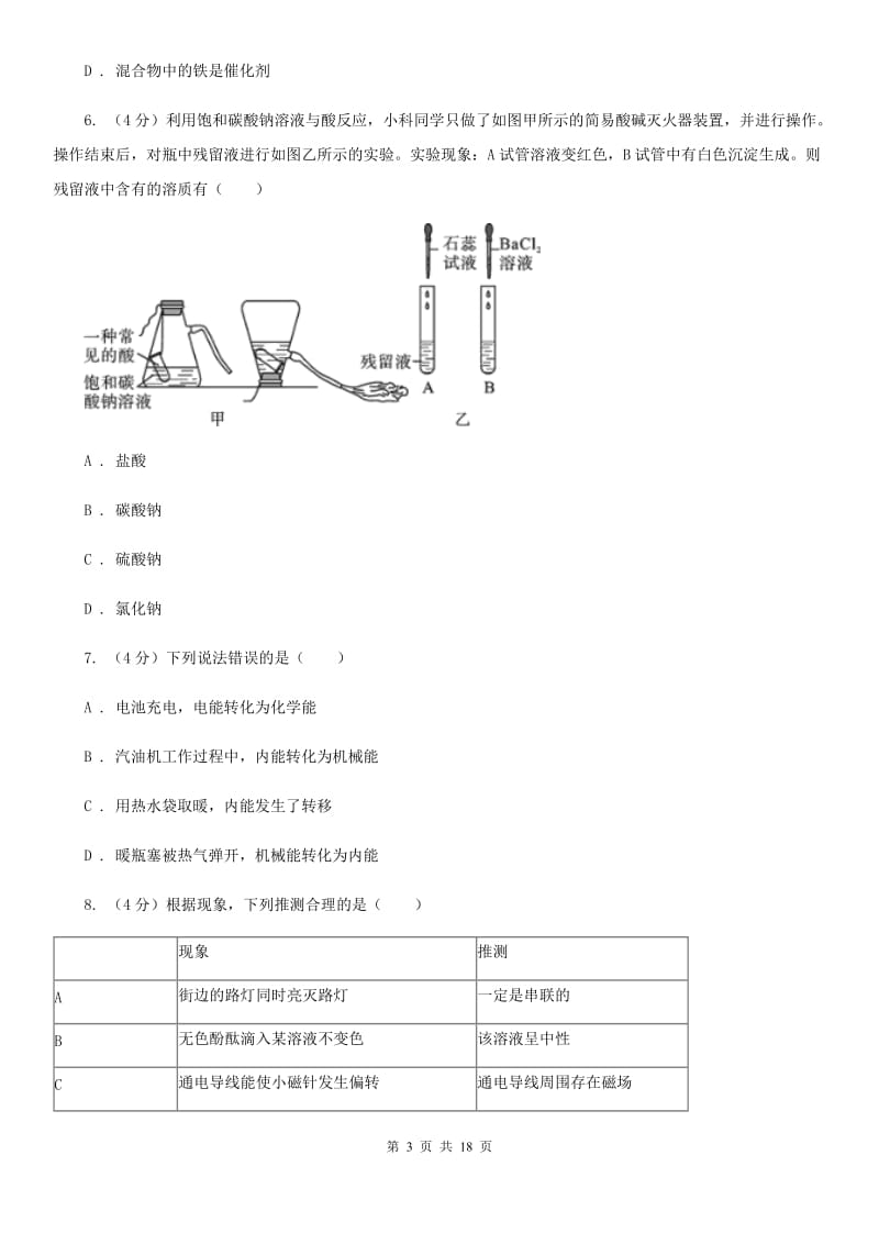 2019-2020学年九年级上学期科学期末质量检测试卷B卷.doc_第3页