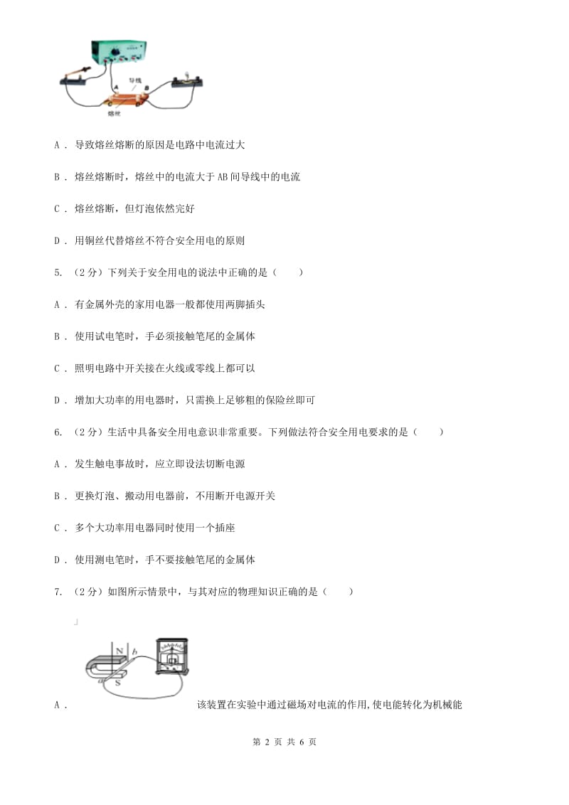 教科版物理九年级下学期 9.3 安全用电与保护 同步练习D卷.doc_第2页