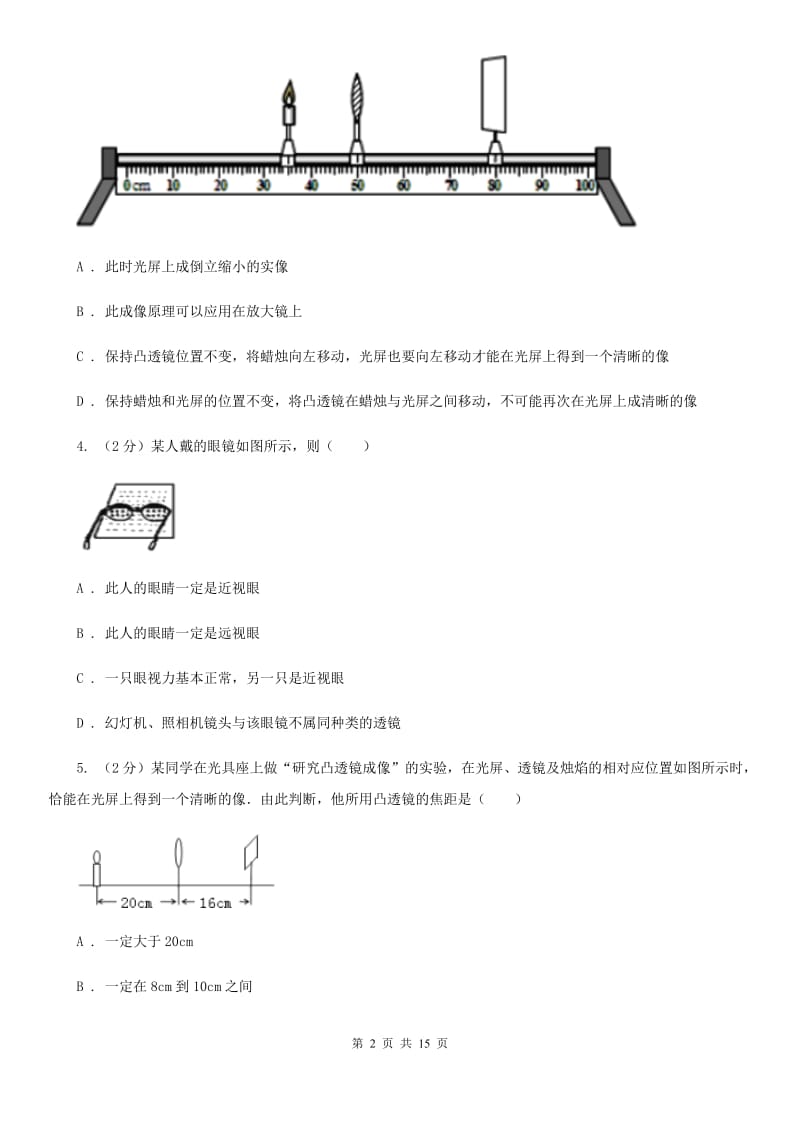 苏科版物理八年级上学期 第四章 光的折射 透镜 单元训练（II ）卷.doc_第2页