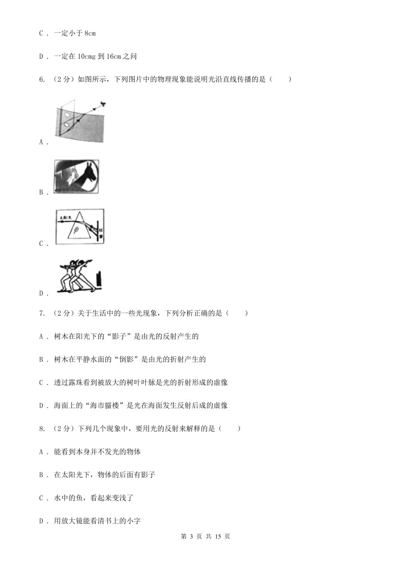 苏科版物理八年级上学期 第四章 光的折射 透镜 单元训练（II ）卷.doc_第3页