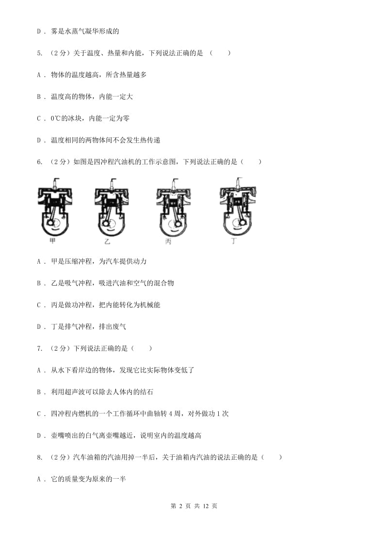 新人教版2020届九年级上学期物理教学质量检测试卷（II ）卷.doc_第2页