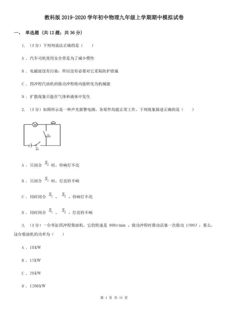 教科版2019-2020学年初中物理九年级上学期期中模拟试卷.doc_第1页