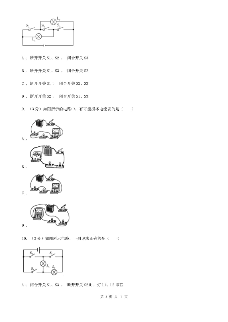 教科版2019-2020学年初中物理九年级上学期期中模拟试卷.doc_第3页