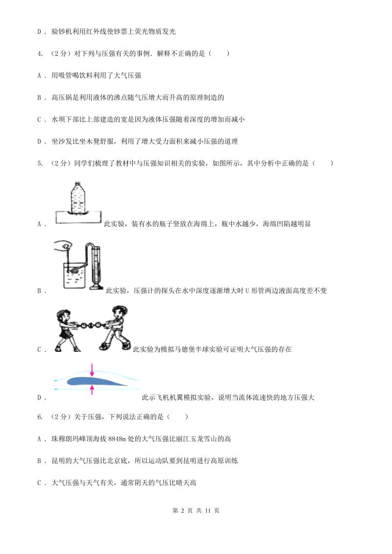 人教版初中物理八年级下册 第九章压强 9.3大气压强同步训练B卷.doc_第2页