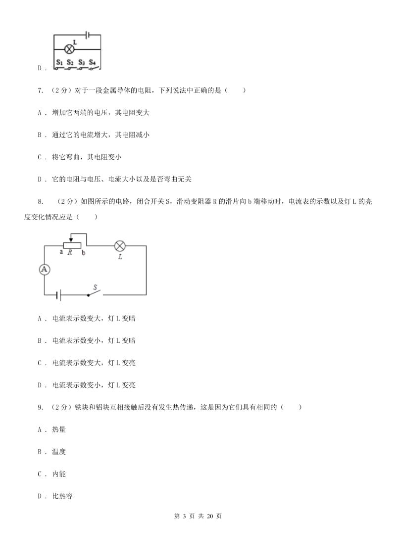 粤沪版2019-2020学年度九年级上学期物理期中考试试卷（II ）卷.doc_第3页