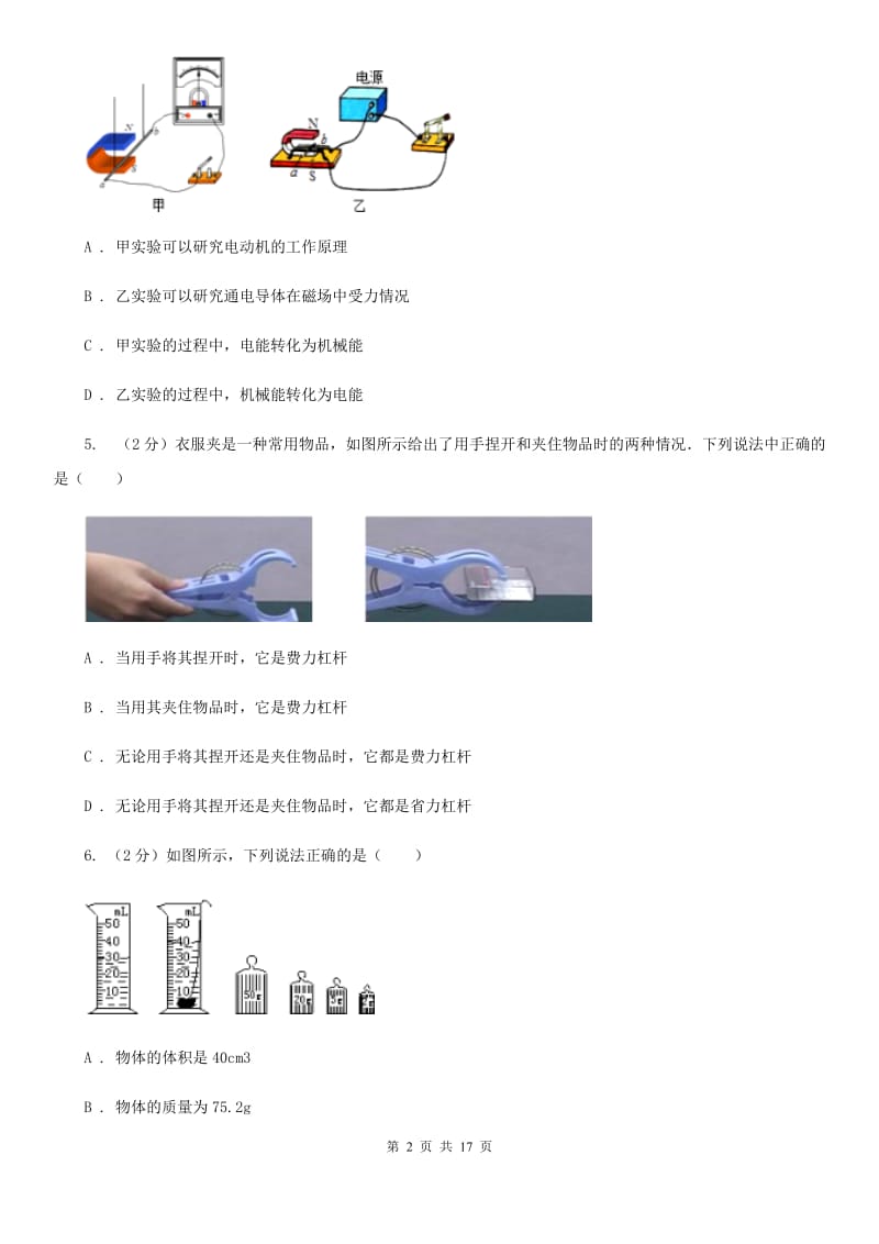 北师大版2020年中考物理模拟试卷.doc_第2页