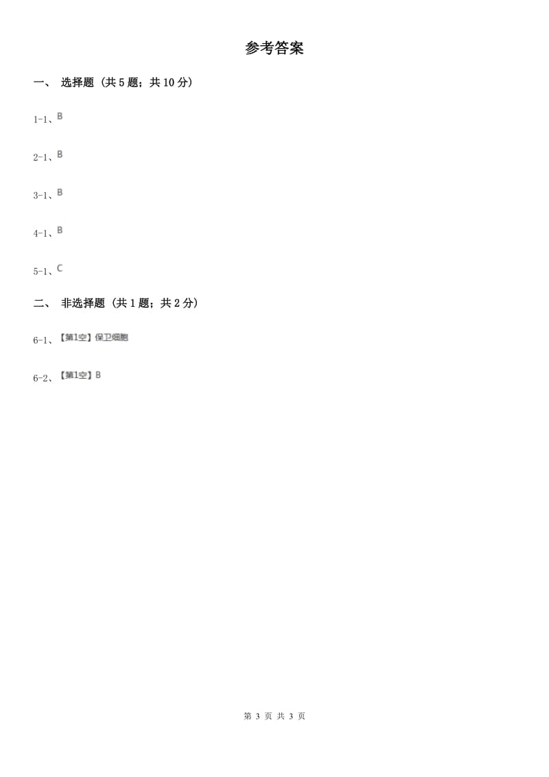 2020年浙教版科学中考复习专题29：植物与土壤C卷.doc_第3页