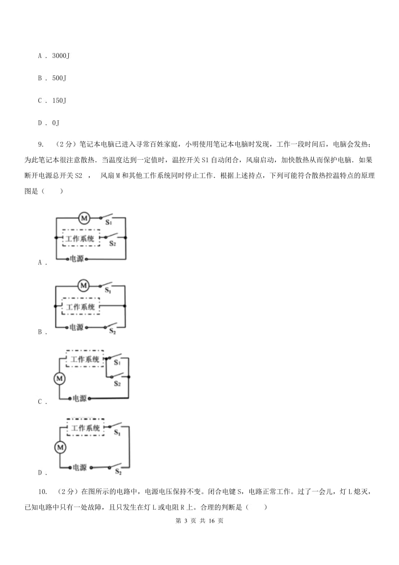 2020届粤沪版中考物理调研试卷（3月份）.doc_第3页