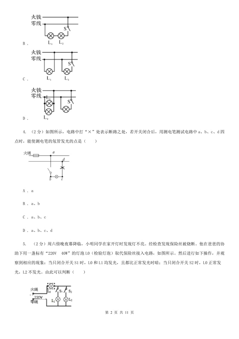 2020届中考复习专题24：家庭电路A卷.doc_第2页