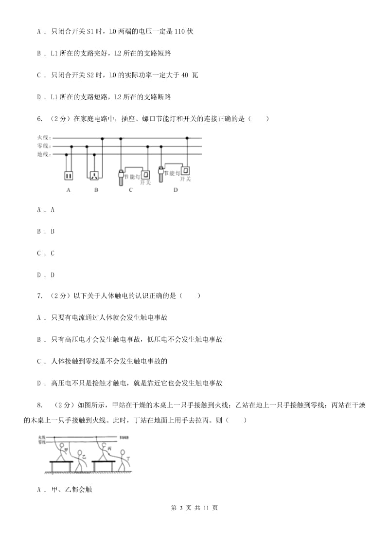 2020届中考复习专题24：家庭电路A卷.doc_第3页