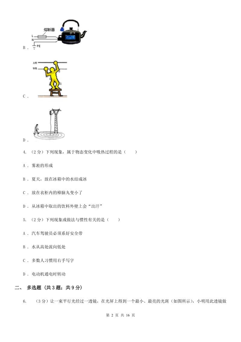 新人教版2020年中考物理联合模拟考试卷B卷.doc_第2页