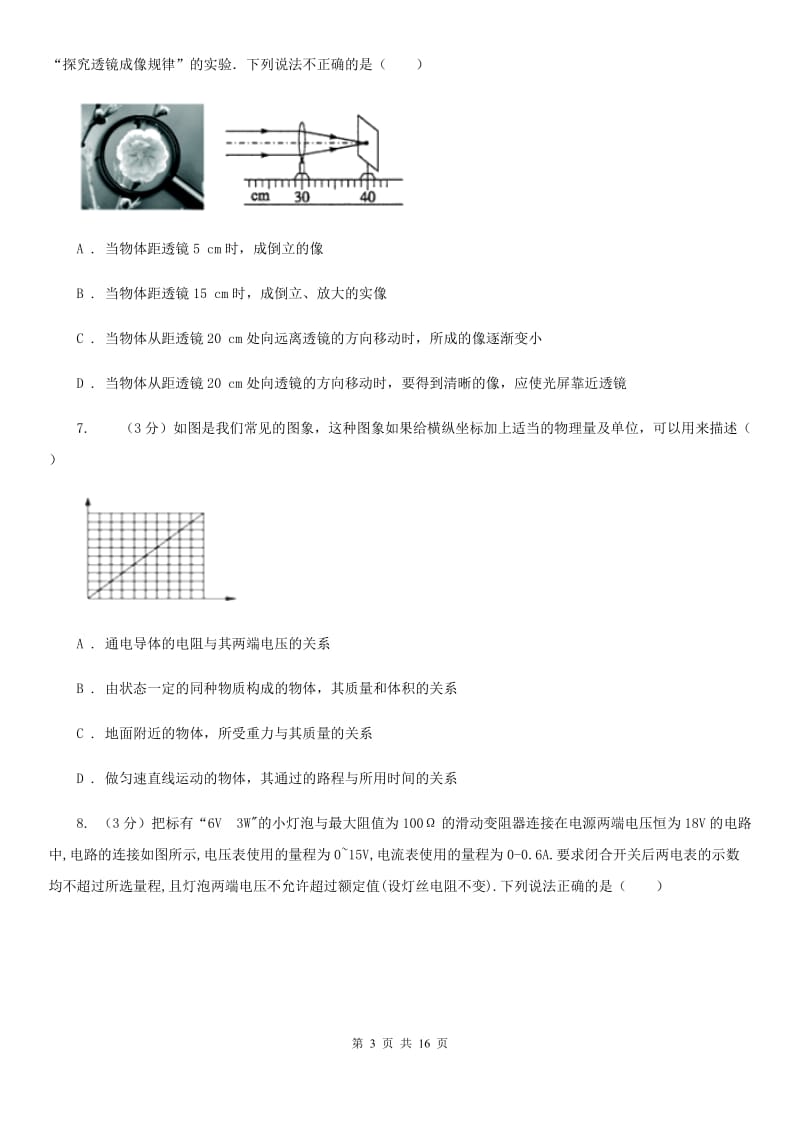 新人教版2020年中考物理联合模拟考试卷B卷.doc_第3页