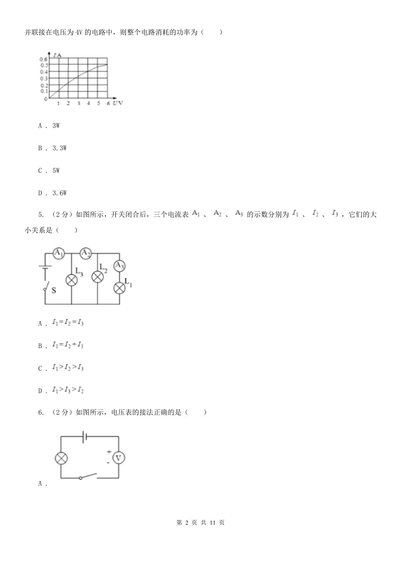 教科版物理九年级上学期 第十四章 了解电路 单元试卷.doc_第2页