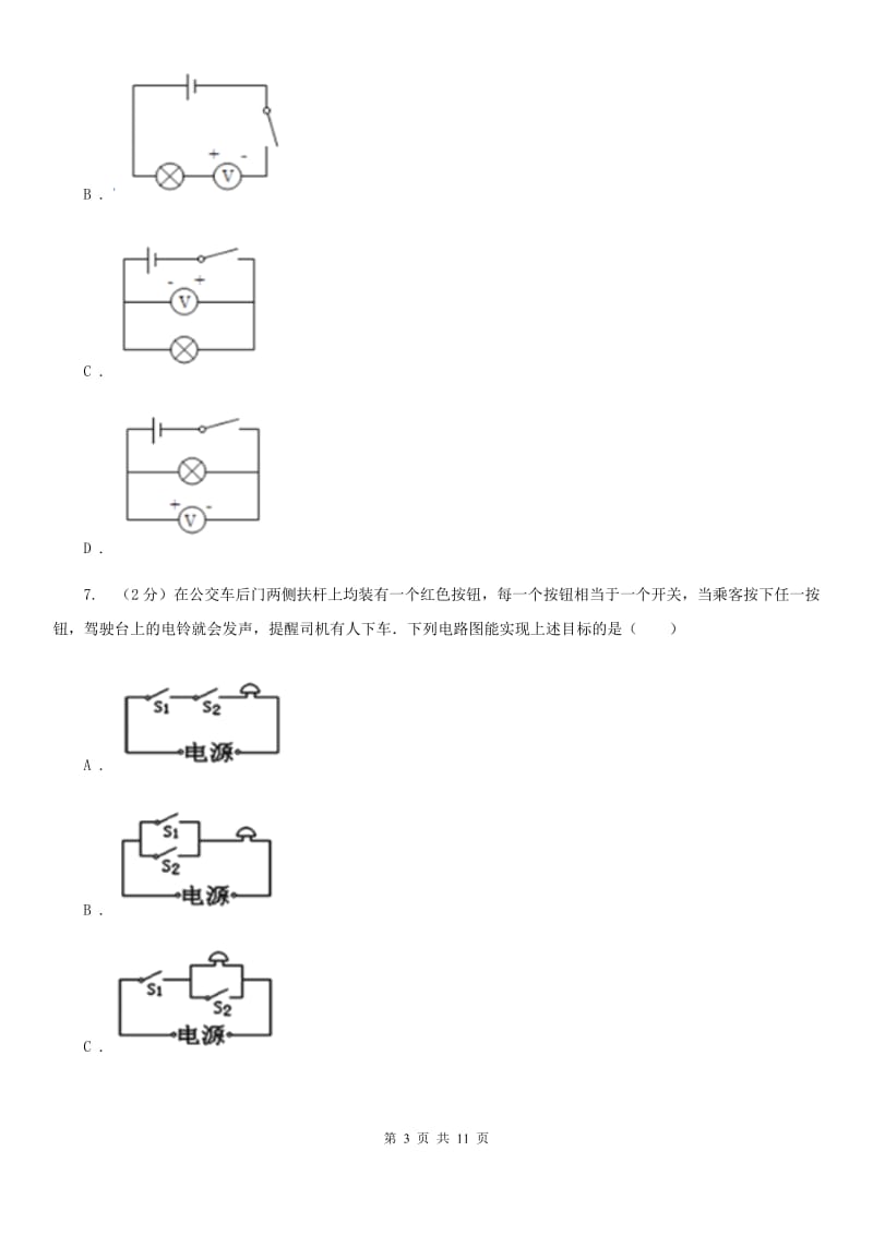 教科版物理九年级上学期 第十四章 了解电路 单元试卷.doc_第3页