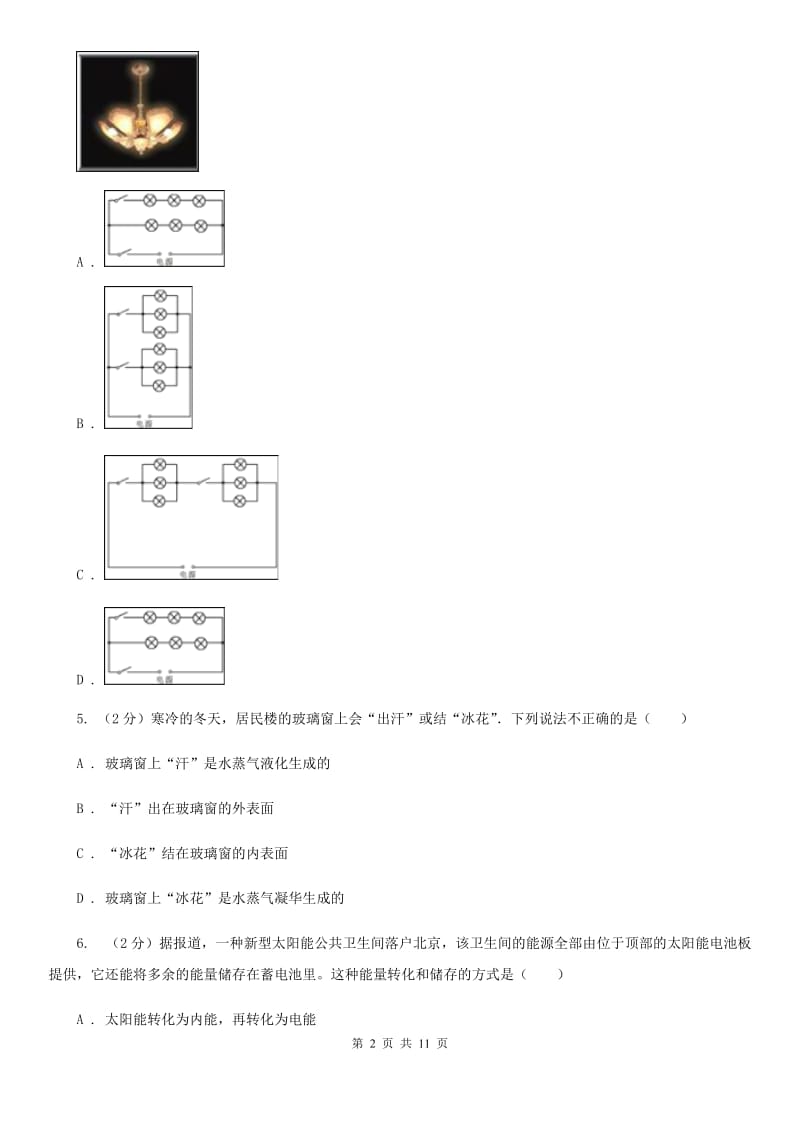 粤沪版2019-2020学年九年级上学期物理期中检测试卷（II ）卷.doc_第2页