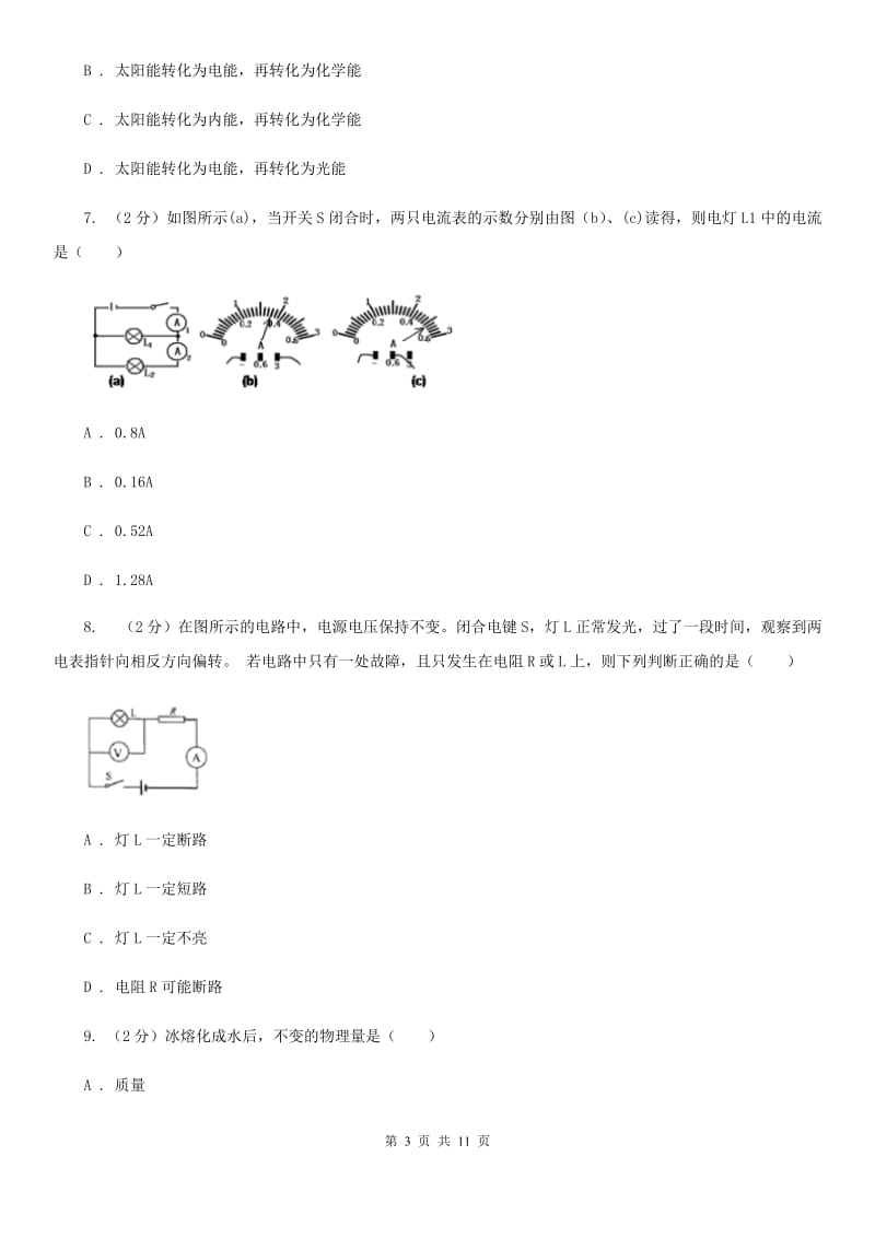 粤沪版2019-2020学年九年级上学期物理期中检测试卷（II ）卷.doc_第3页