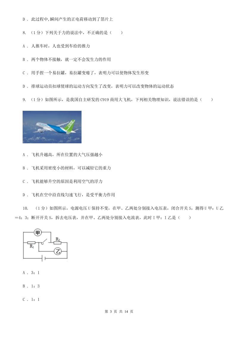 新人教版2020年九年级物理3月联考试卷C卷.doc_第3页